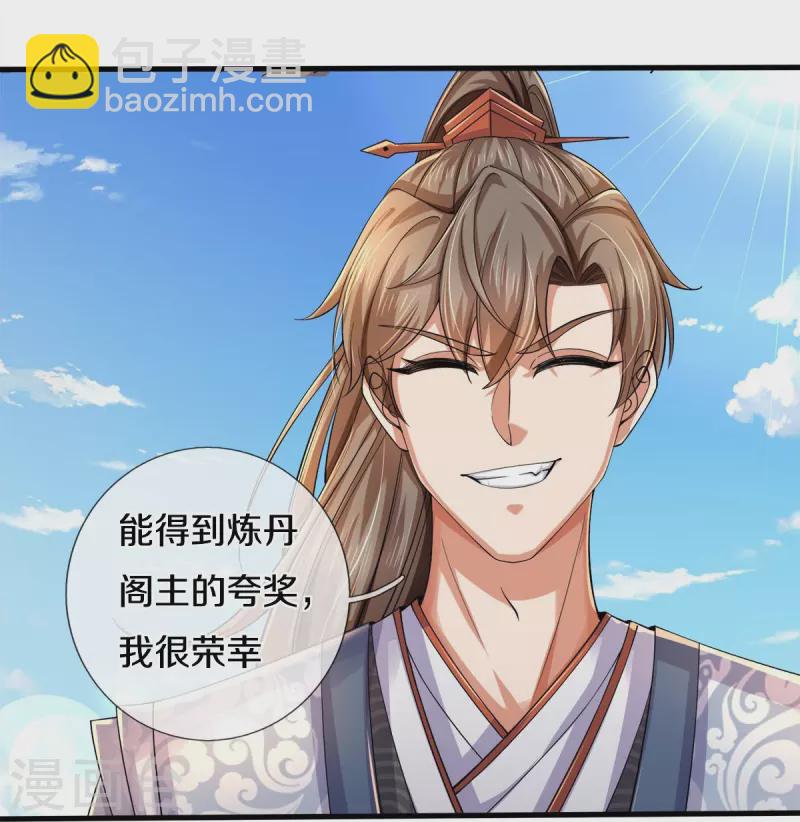 🍗逆天剑神 第542话 五行之体，完全暴露 第29页