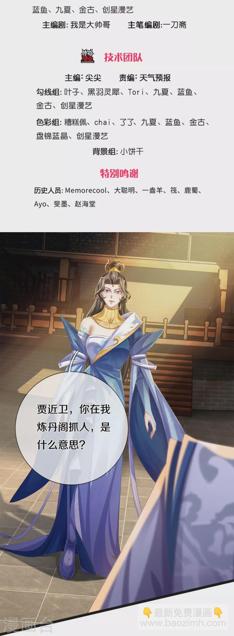 🍗逆天剑神 第542话 五行之体，完全暴露 第3页