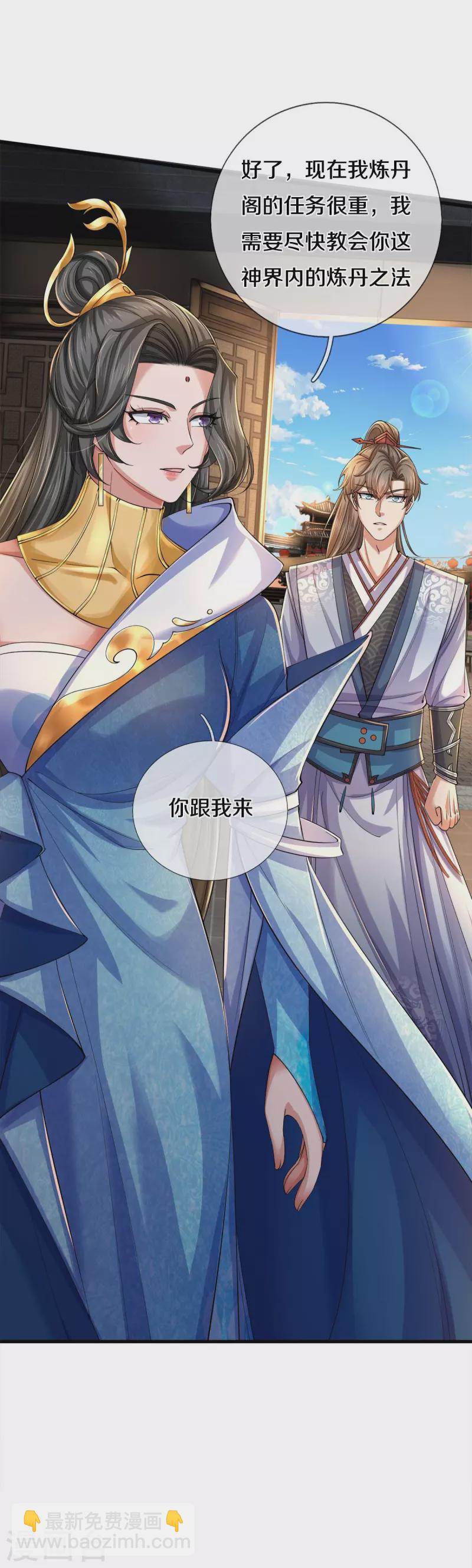 🍗逆天剑神 第542话 五行之体，完全暴露 第30页