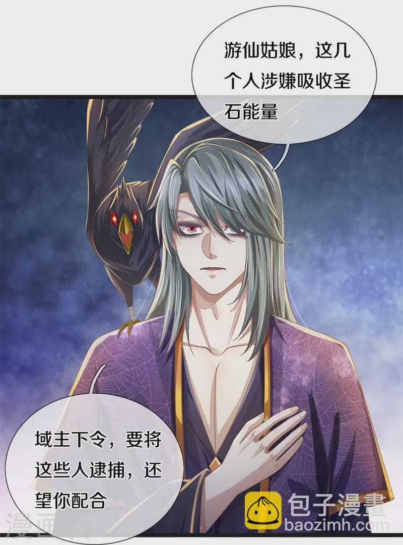 🍗逆天剑神 第542话 五行之体，完全暴露 第4页
