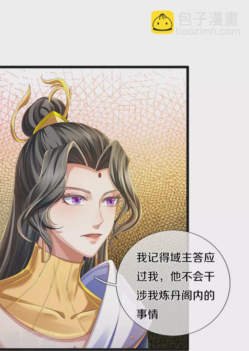 🍗逆天剑神 第542话 五行之体，完全暴露 第5页