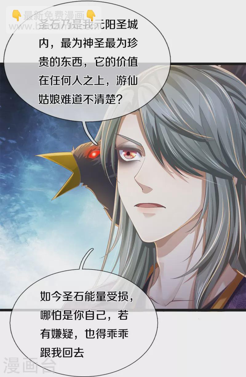 🍗逆天剑神 第542话 五行之体，完全暴露 第6页