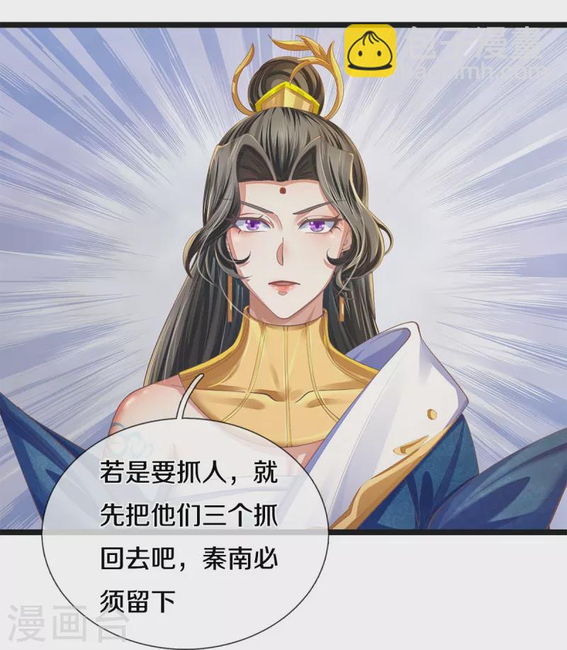 🍗逆天剑神 第542话 五行之体，完全暴露 第7页