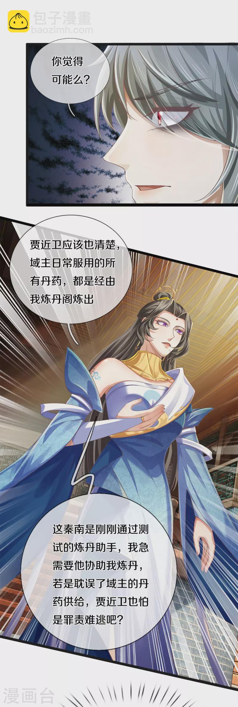 🍗逆天剑神 第542话 五行之体，完全暴露 第8页