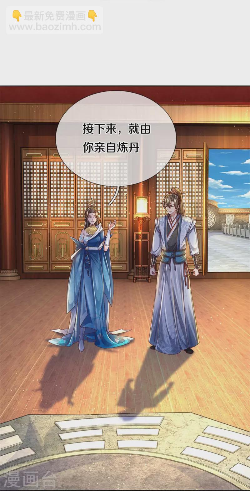 🍗逆天剑神 第544话 美女如虎，可乘之机 第10页