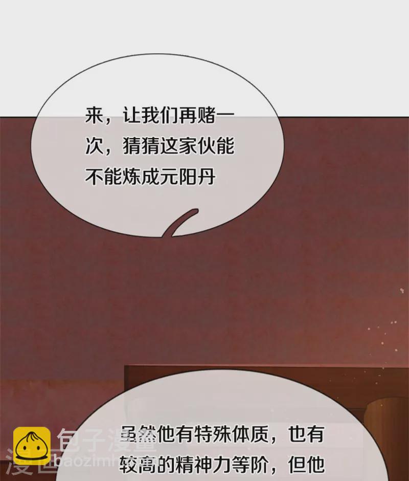 🍗逆天剑神 第544话 美女如虎，可乘之机 第13页