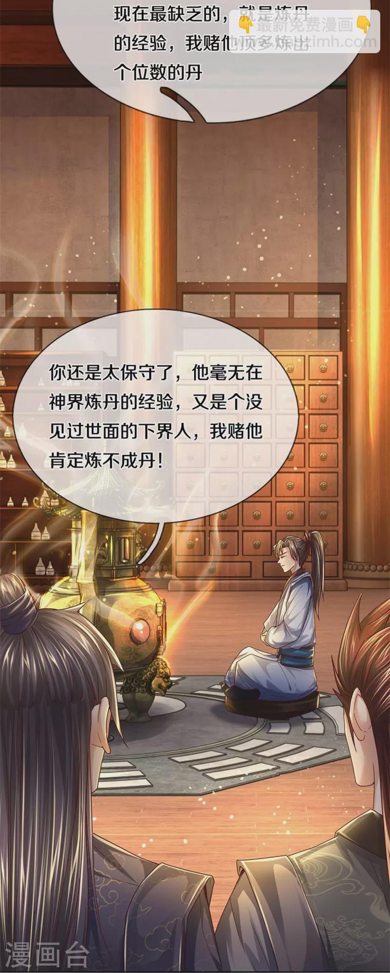🍗逆天剑神 第544话 美女如虎，可乘之机 第14页