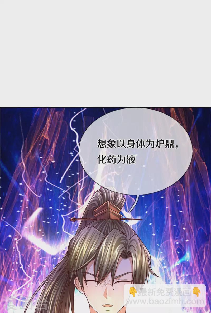 🍗逆天剑神 第544话 美女如虎，可乘之机 第16页