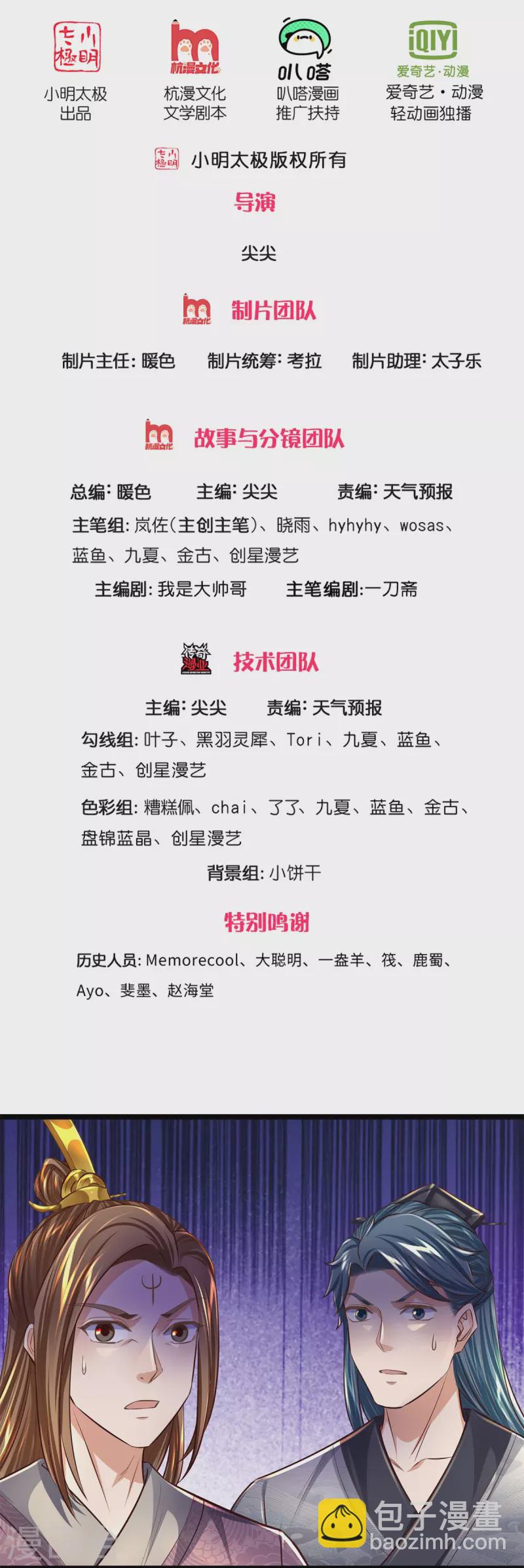 🍗逆天剑神 第544话 美女如虎，可乘之机 第2页