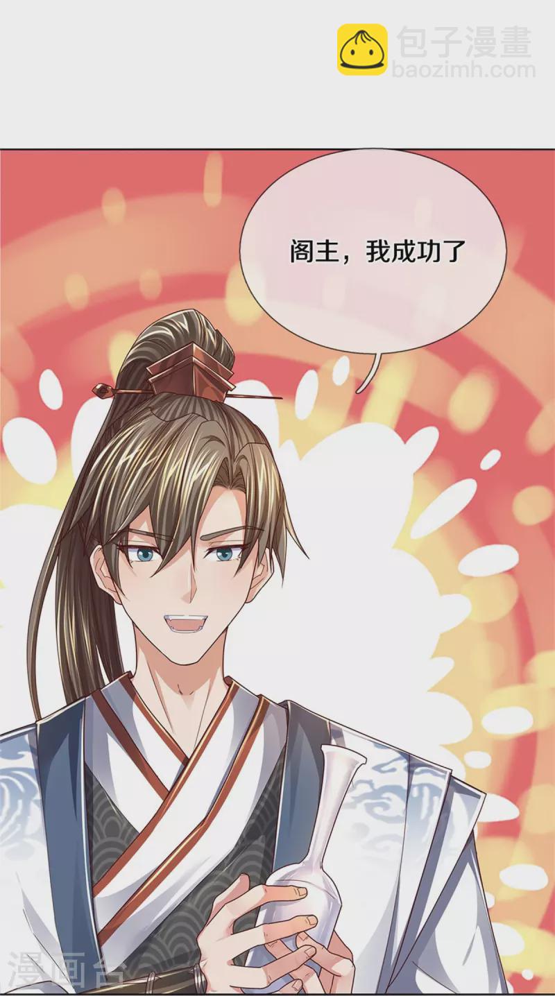 🍗逆天剑神 第544话 美女如虎，可乘之机 第23页