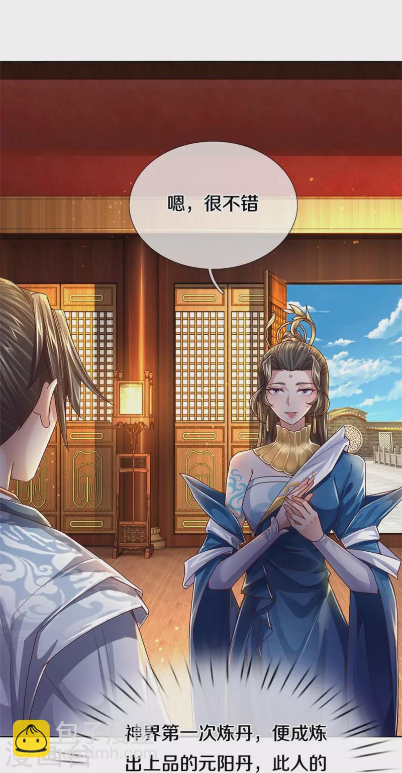 🍗逆天剑神 第544话 美女如虎，可乘之机 第24页