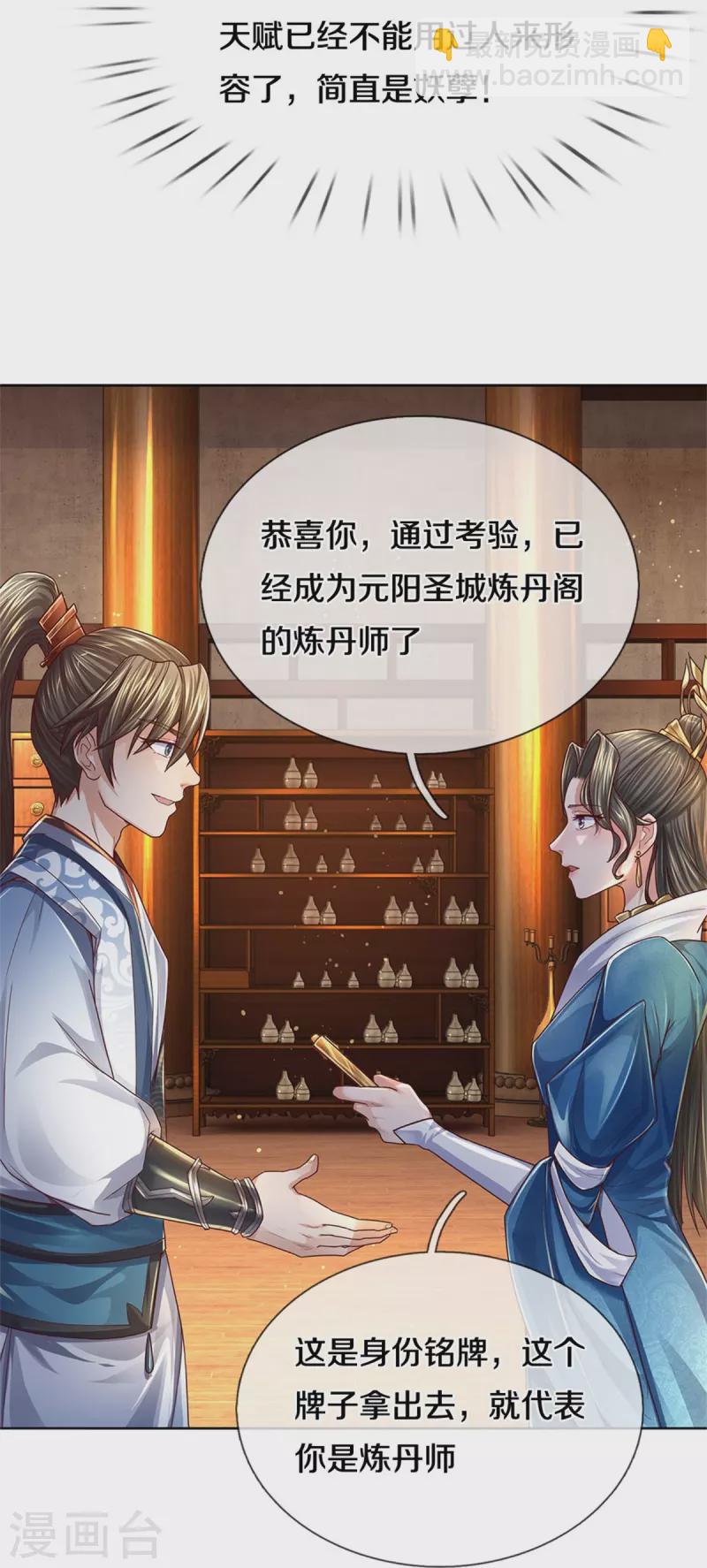 🍗逆天剑神 第544话 美女如虎，可乘之机 第25页