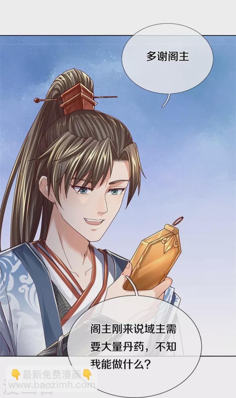 🍗逆天剑神 第544话 美女如虎，可乘之机 第26页