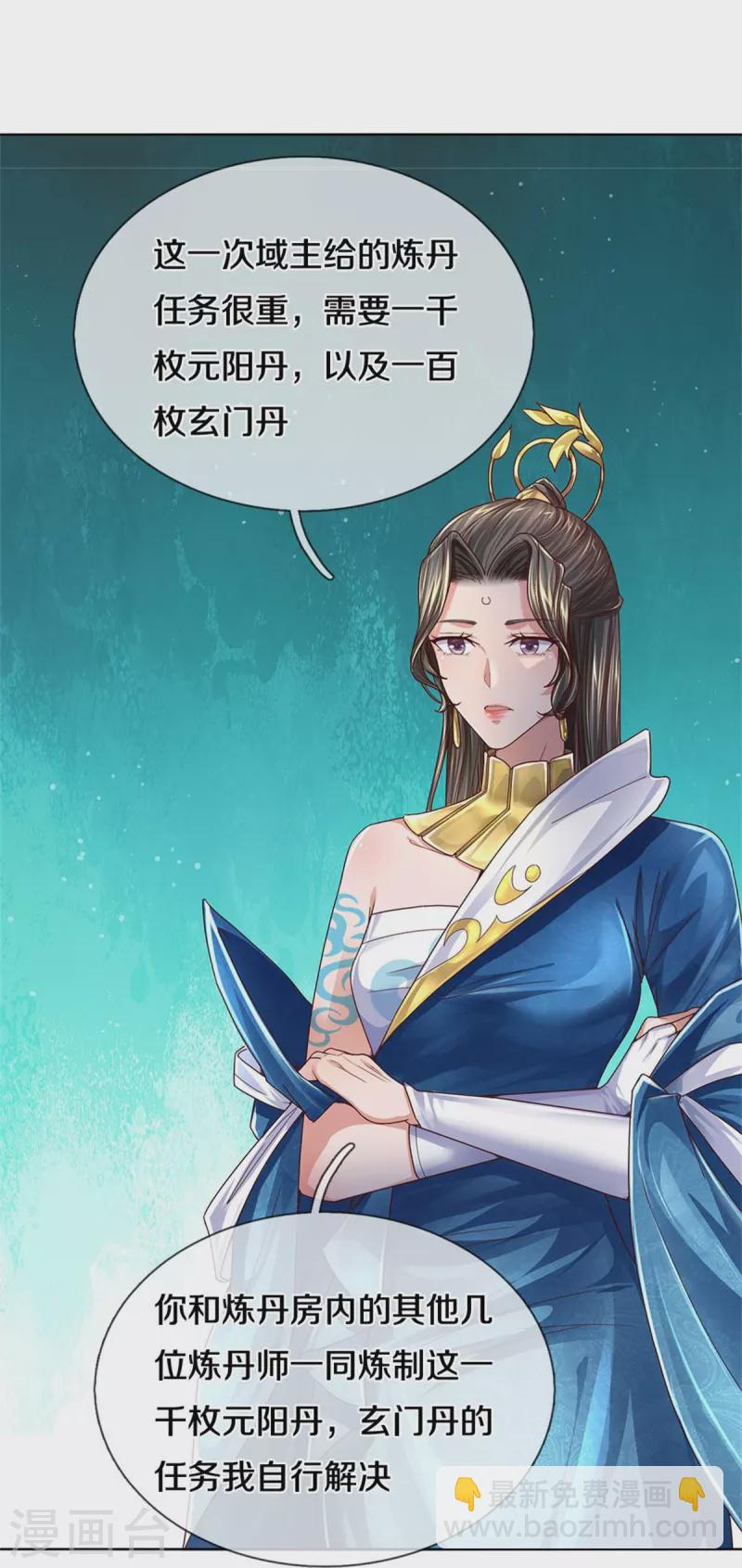🍗逆天剑神 第544话 美女如虎，可乘之机 第27页