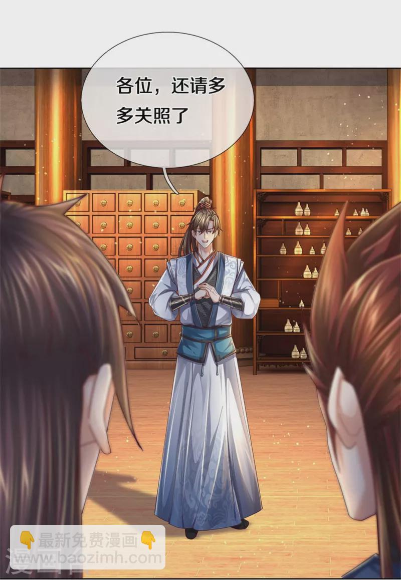 🍗逆天剑神 第544话 美女如虎，可乘之机 第28页