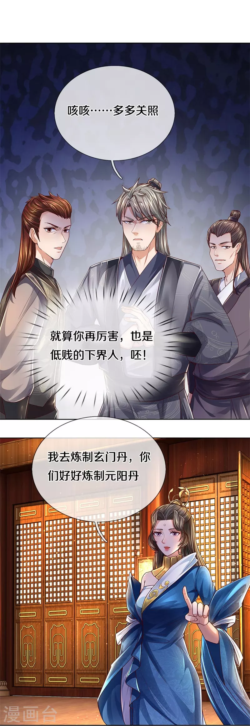 🍗逆天剑神 第544话 美女如虎，可乘之机 第29页