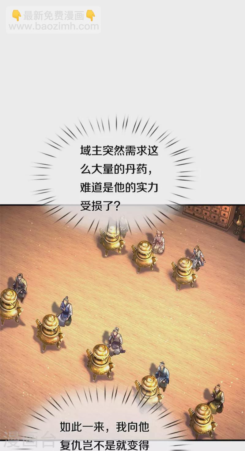 🍗逆天剑神 第544话 美女如虎，可乘之机 第31页