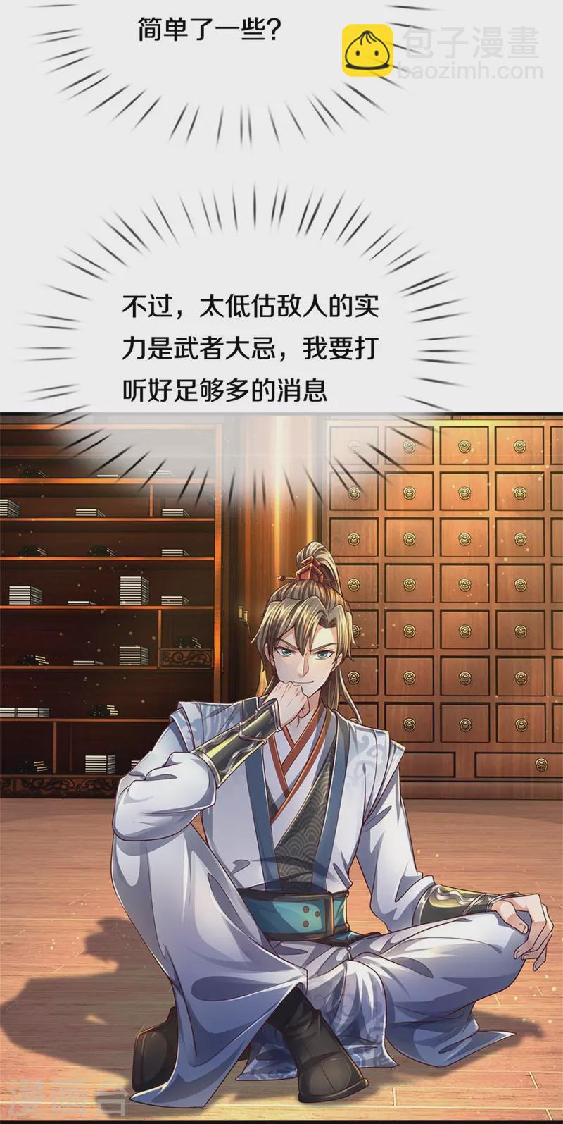 🍗逆天剑神 第544话 美女如虎，可乘之机 第32页