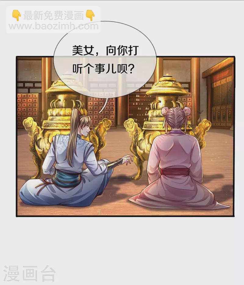 🍗逆天剑神 第544话 美女如虎，可乘之机 第33页