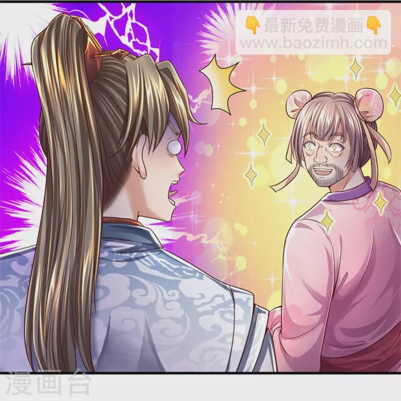 🍗逆天剑神 第544话 美女如虎，可乘之机 第34页