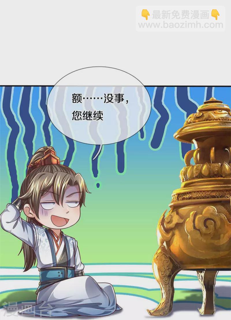 🍗逆天剑神 第544话 美女如虎，可乘之机 第35页