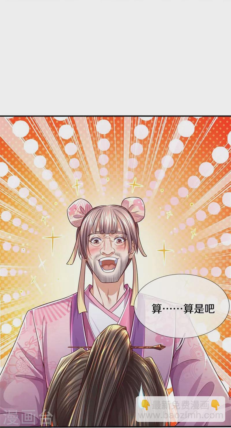 🍗逆天剑神 第544话 美女如虎，可乘之机 第37页