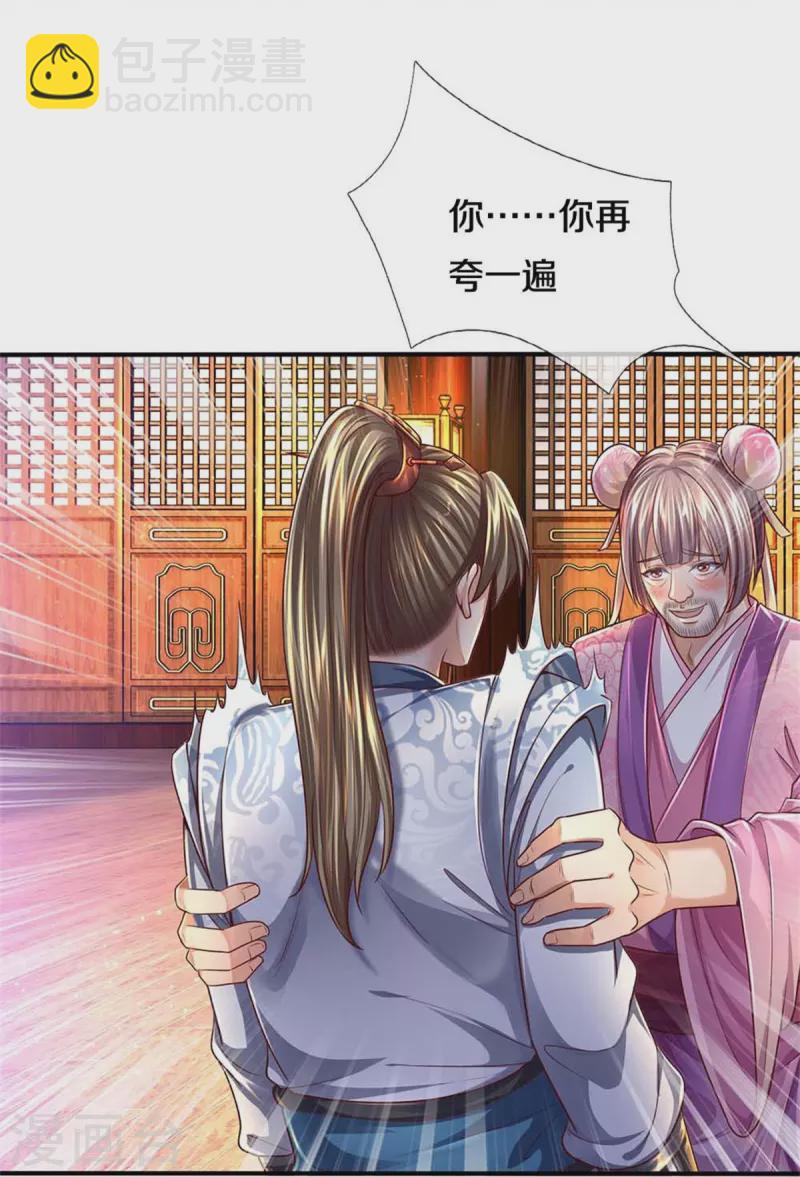 🍗逆天剑神 第544话 美女如虎，可乘之机 第38页