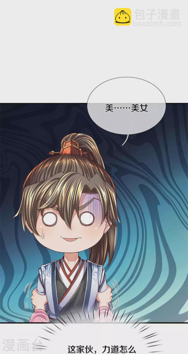 🍗逆天剑神 第544话 美女如虎，可乘之机 第39页