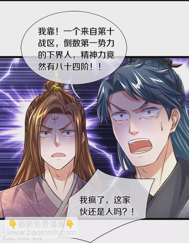 🍗逆天剑神 第544话 美女如虎，可乘之机 第4页