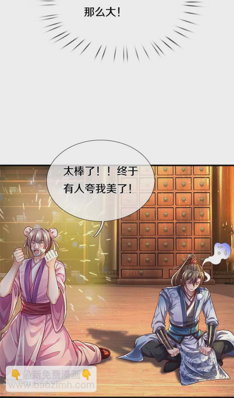 🍗逆天剑神 第544话 美女如虎，可乘之机 第40页