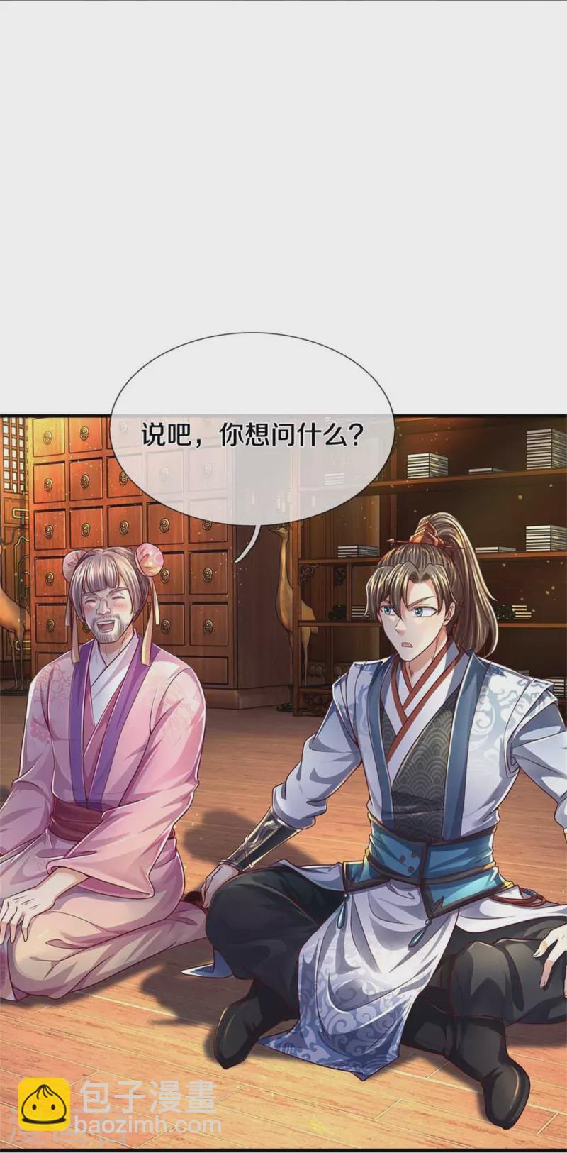 🍗逆天剑神 第544话 美女如虎，可乘之机 第41页