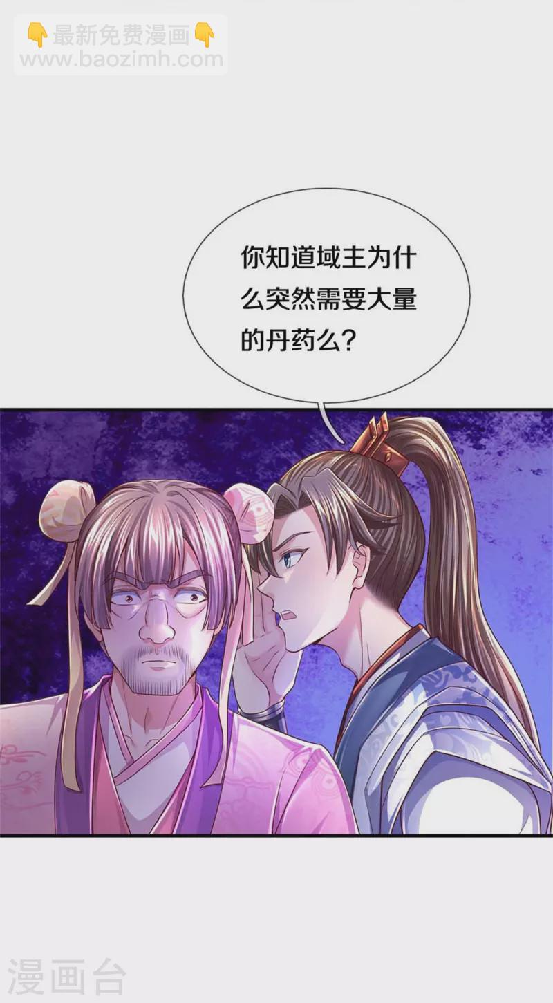 🍗逆天剑神 第544话 美女如虎，可乘之机 第42页