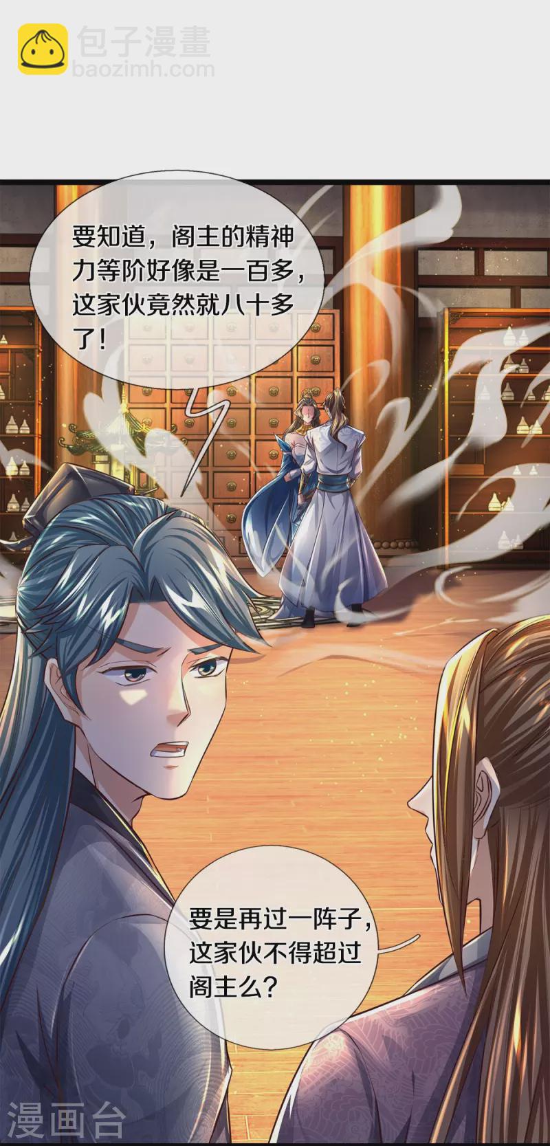 🍗逆天剑神 第544话 美女如虎，可乘之机 第5页