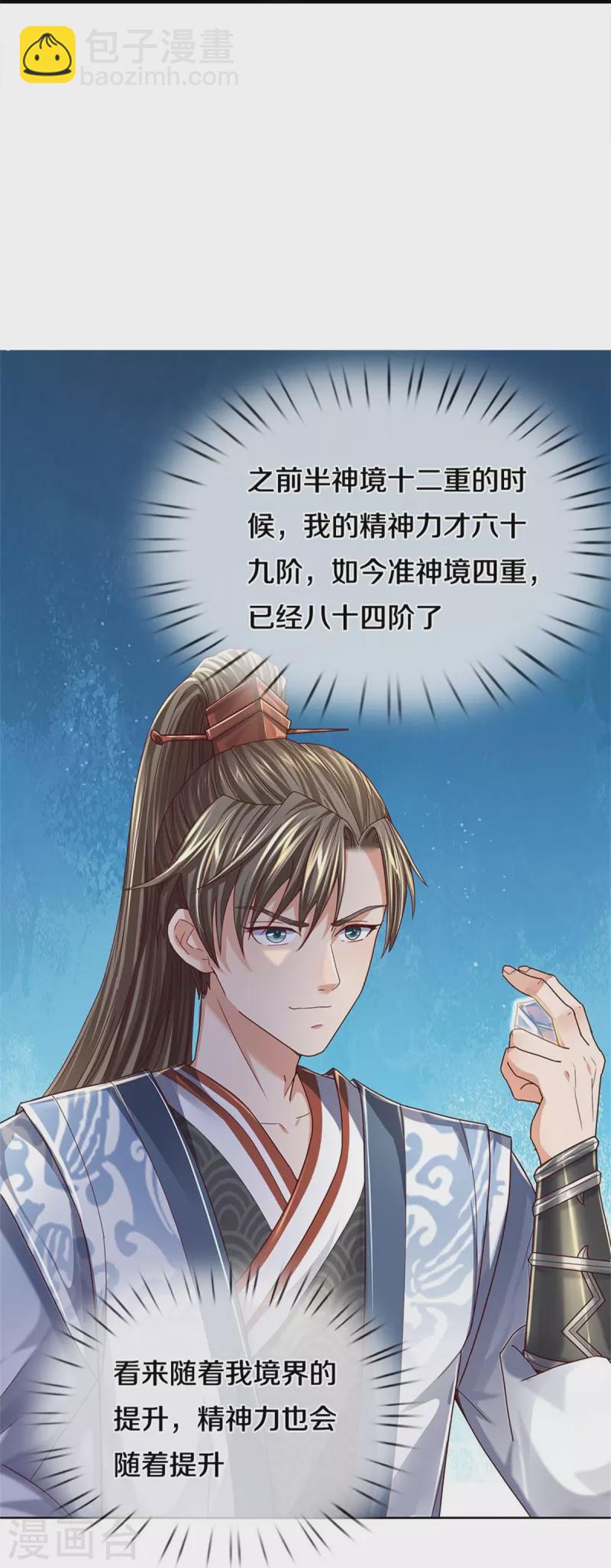 🍗逆天剑神 第544话 美女如虎，可乘之机 第6页