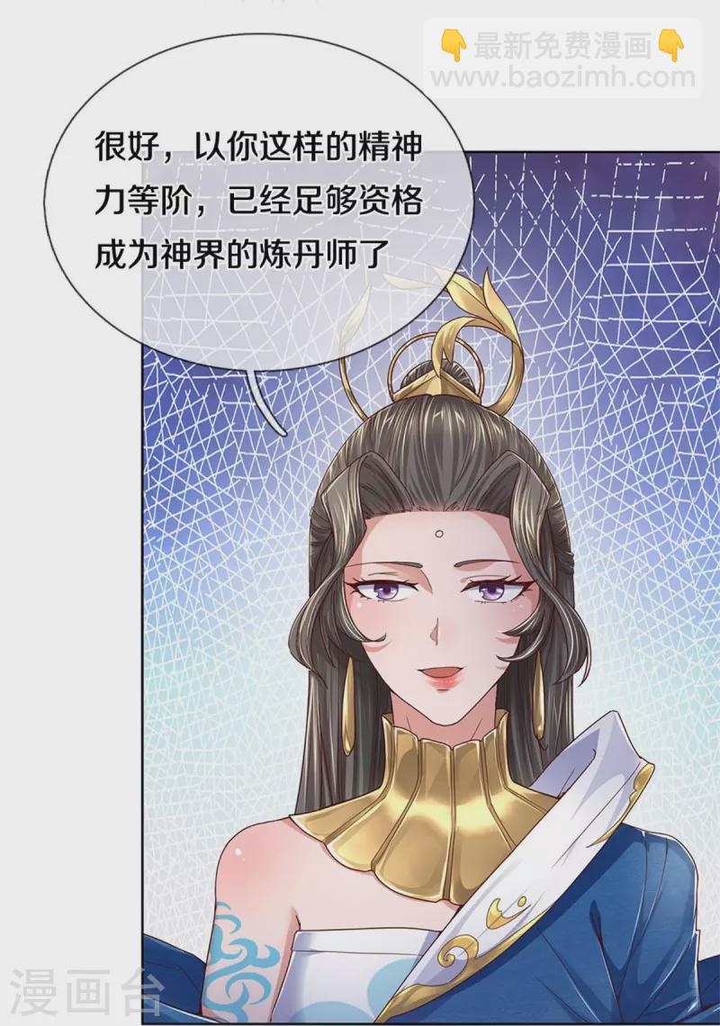 🍗逆天剑神 第544话 美女如虎，可乘之机 第7页
