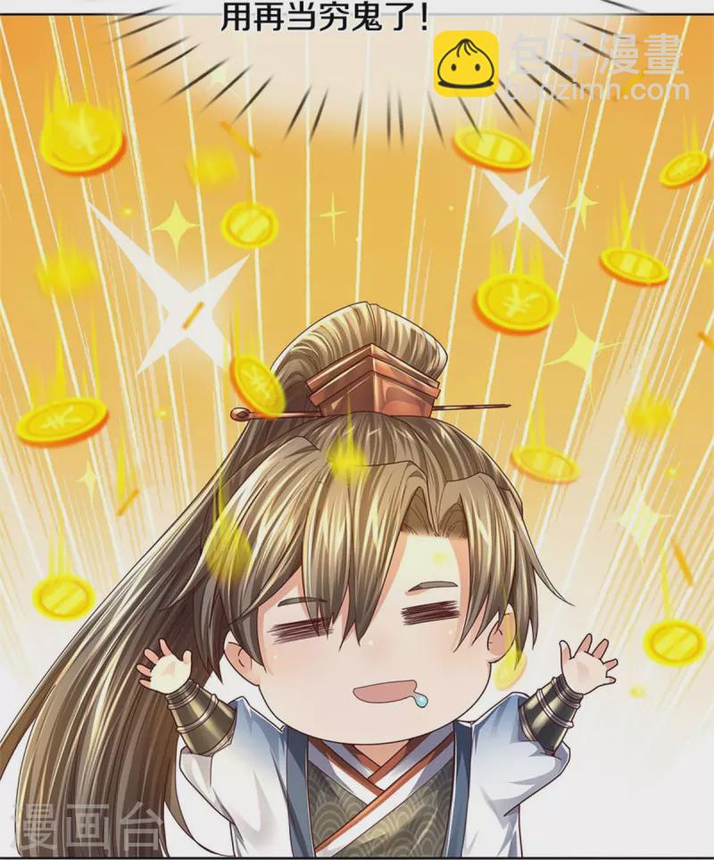 🍗逆天剑神 第544话 美女如虎，可乘之机 第9页