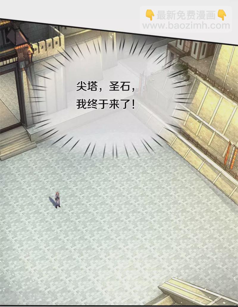 🍗逆天剑神 第546话 偷袭不成，沦为养料 第15页