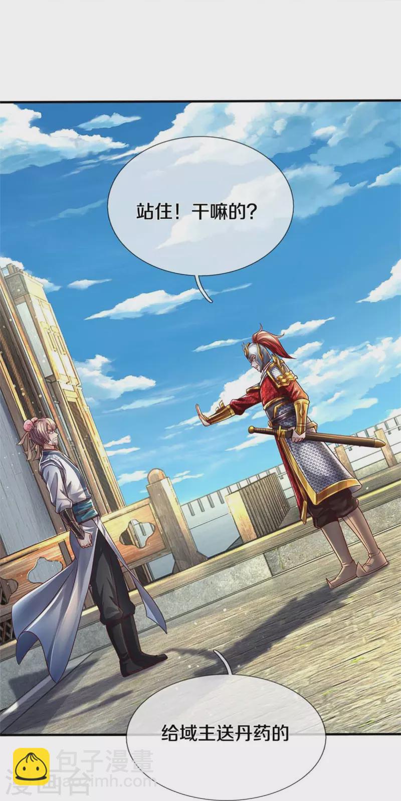 🍗逆天剑神 第546话 偷袭不成，沦为养料 第16页