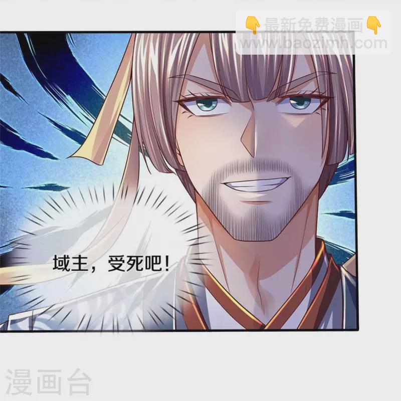 🍗逆天剑神 第546话 偷袭不成，沦为养料 第18页