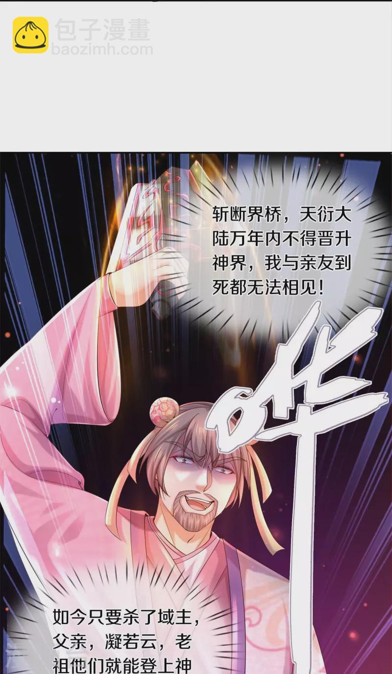 🍗逆天剑神 第546话 偷袭不成，沦为养料 第28页
