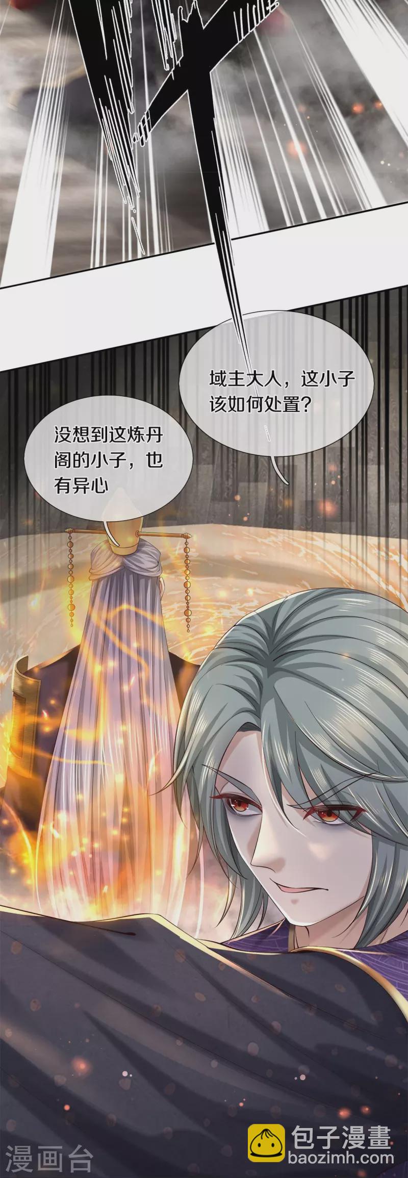 🍗逆天剑神 第546话 偷袭不成，沦为养料 第32页