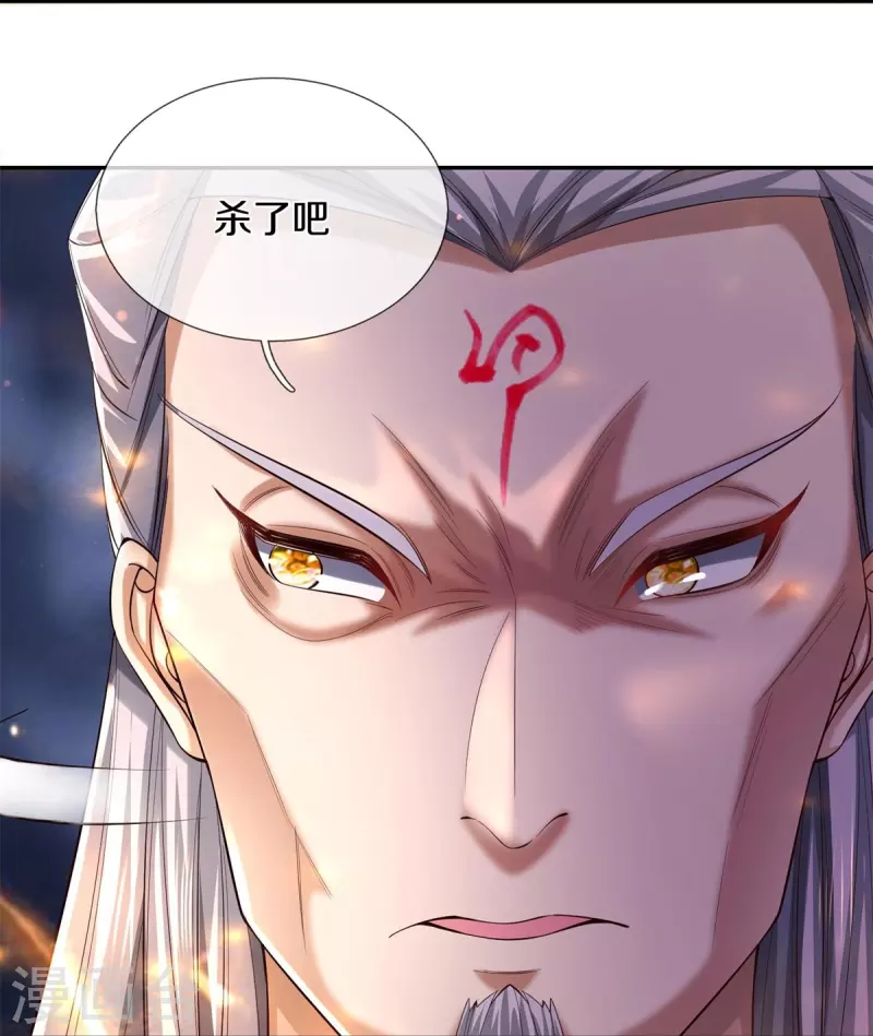 🍗逆天剑神 第546话 偷袭不成，沦为养料 第33页