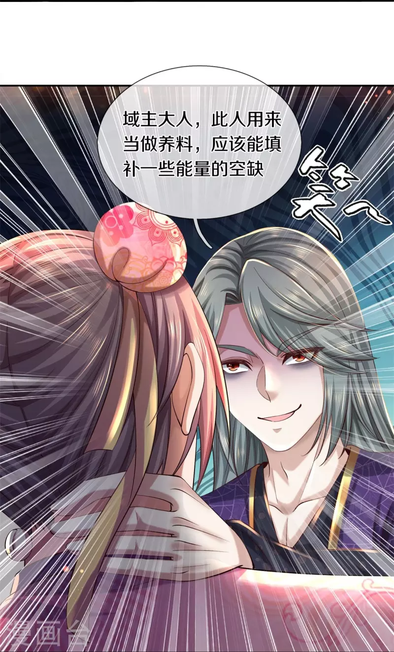 🍗逆天剑神 第546话 偷袭不成，沦为养料 第34页