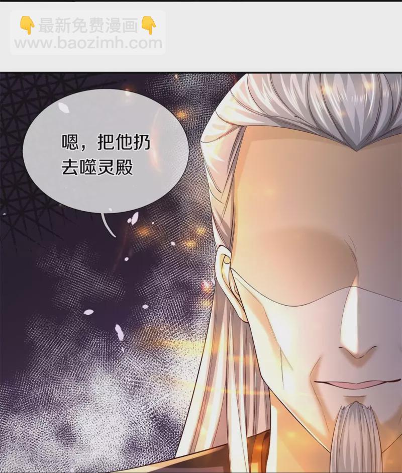 🍗逆天剑神 第546话 偷袭不成，沦为养料 第36页