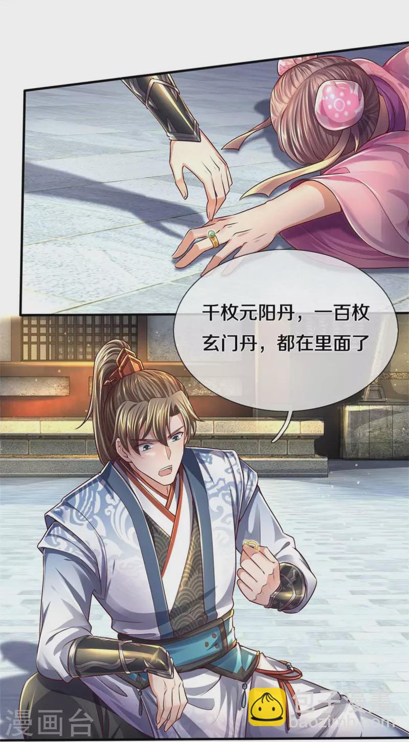 🍗逆天剑神 第546话 偷袭不成，沦为养料 第6页