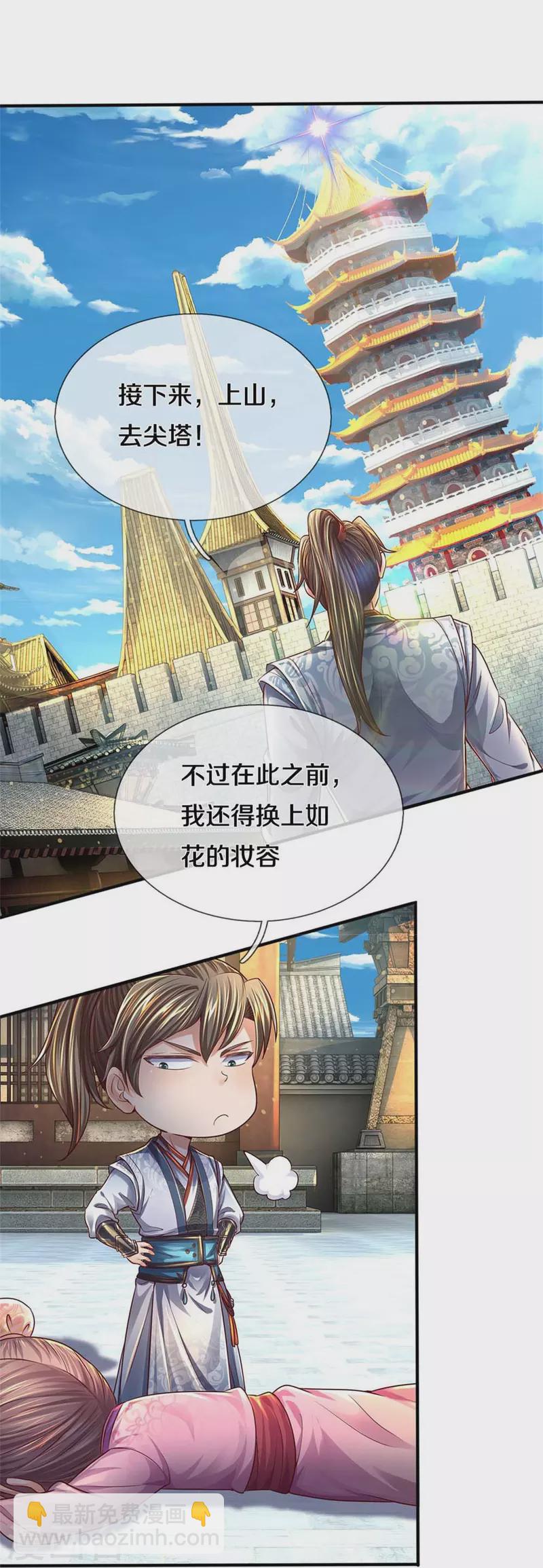🍗逆天剑神 第546话 偷袭不成，沦为养料 第7页