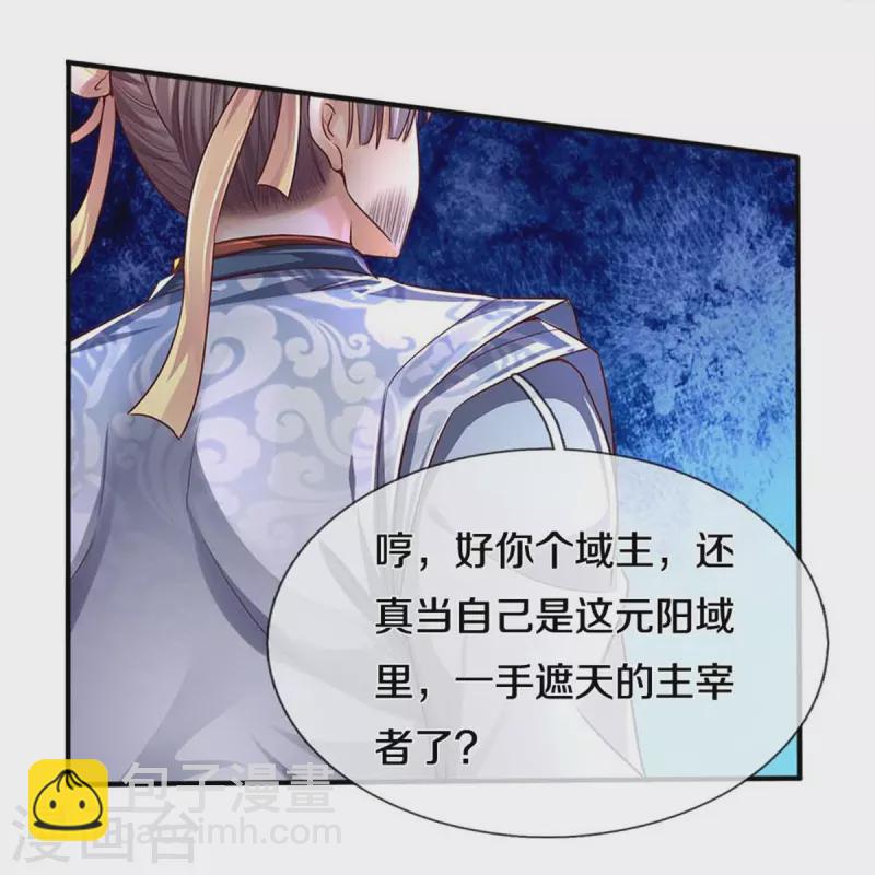 🍗逆天剑神 第546话 偷袭不成，沦为养料 第9页