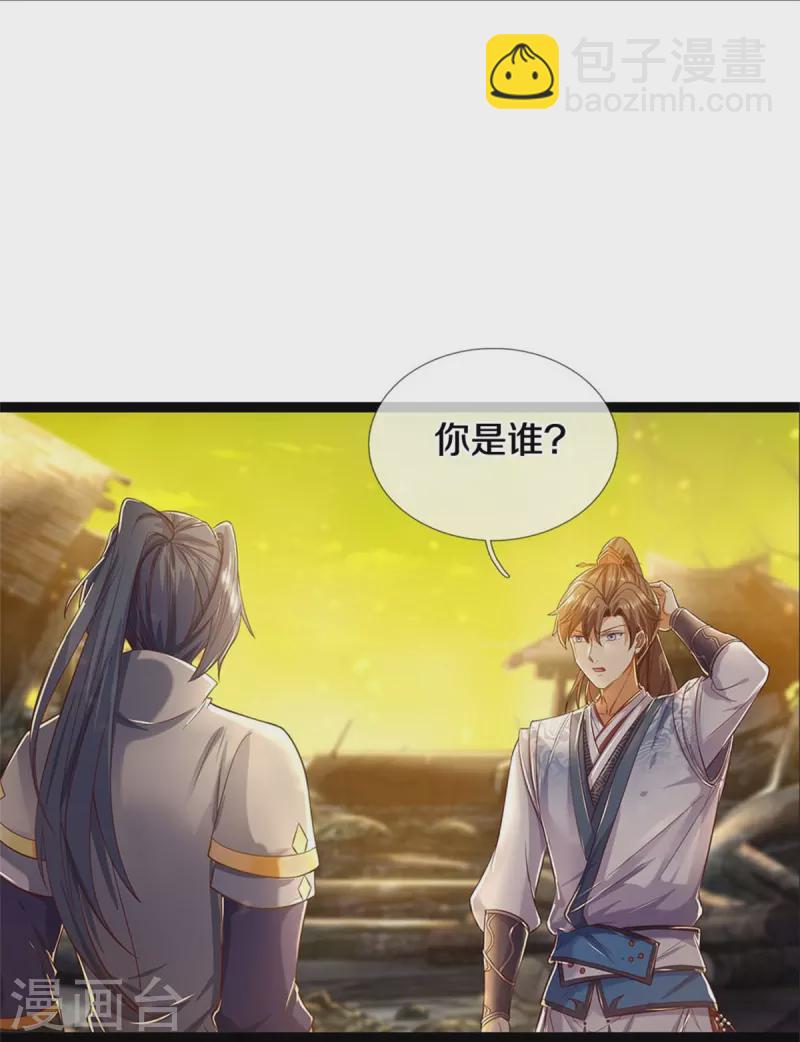 🍗逆天剑神 第548话 高人指点，逆天而行 第11页