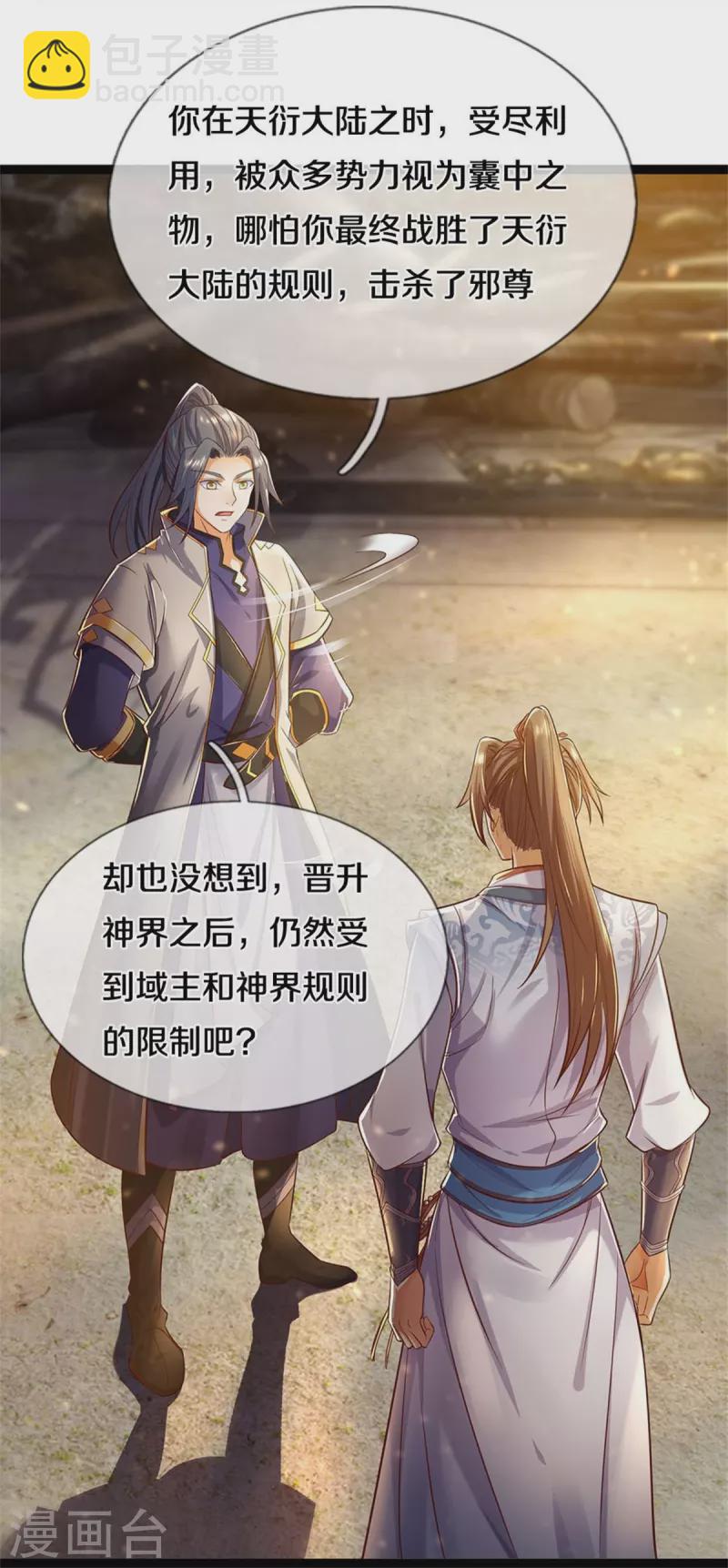 🍗逆天剑神 第548话 高人指点，逆天而行 第14页