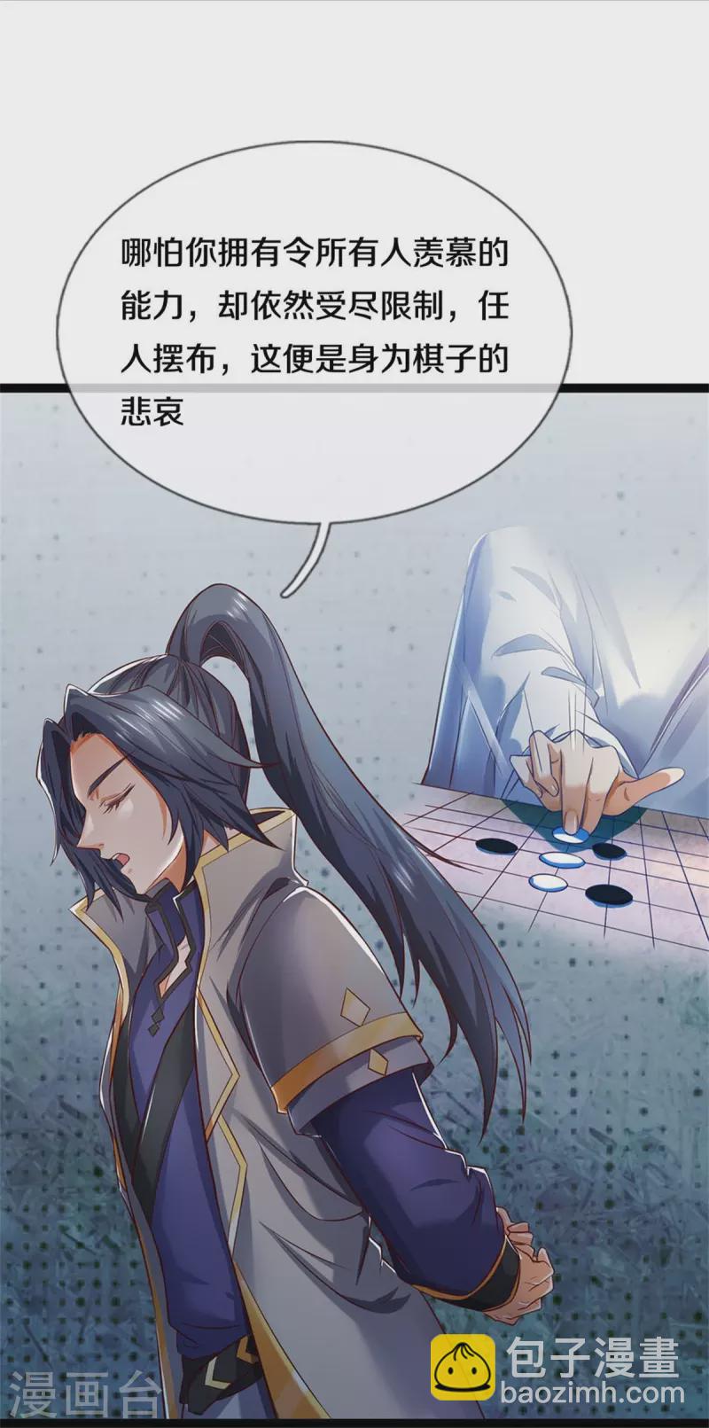 🍗逆天剑神 第548话 高人指点，逆天而行 第15页